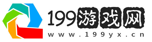199游戏网
